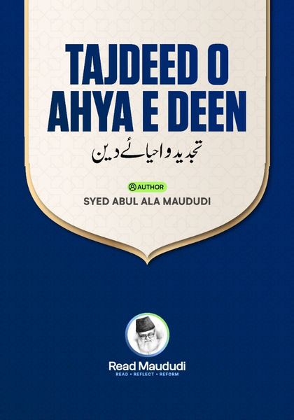تجدید و احیائے دین (Tajdeed o Ahya e Deen)